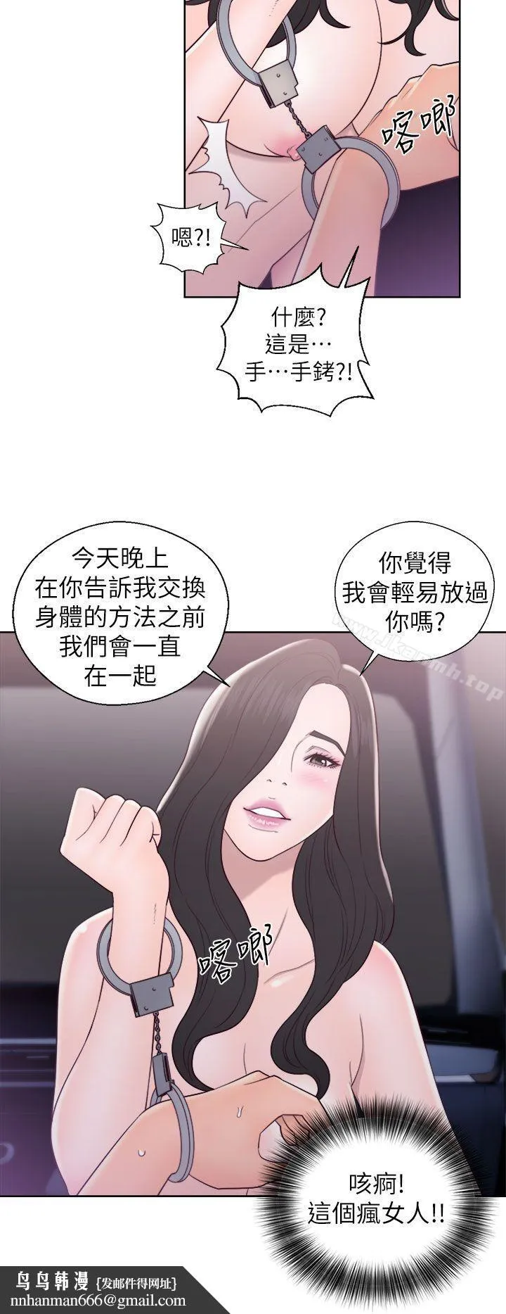 青春:逆龄小鲜肉 第19话 第36页