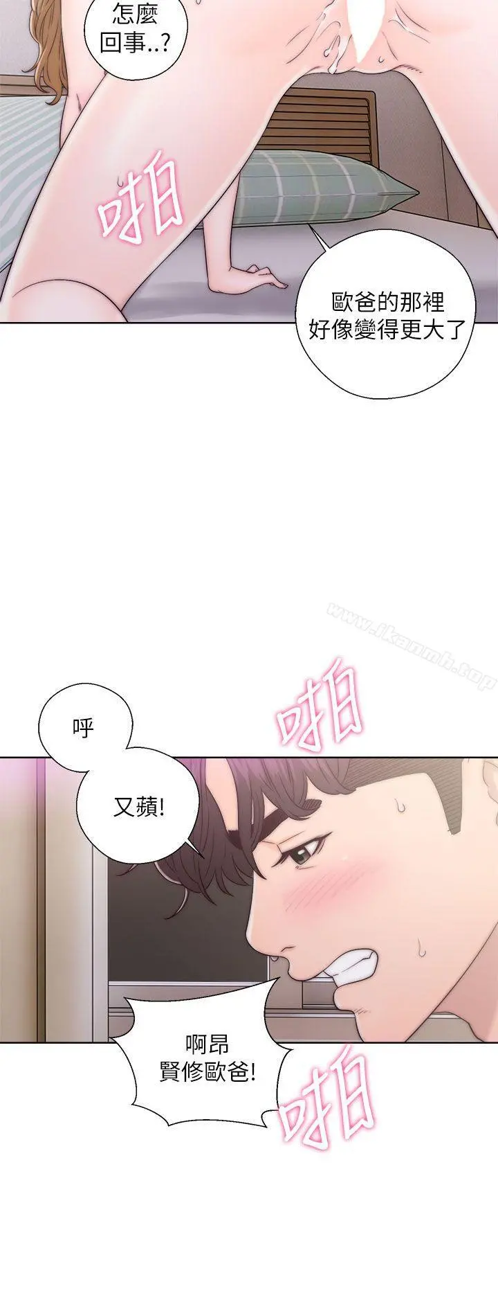 青春:逆龄小鲜肉 第12话 第4页