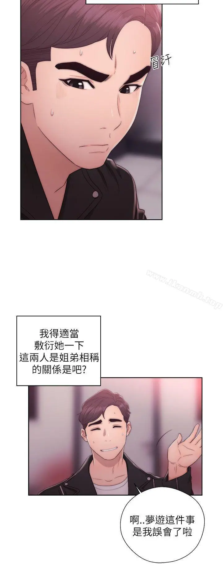 青春:逆龄小鲜肉 第14话 第2页