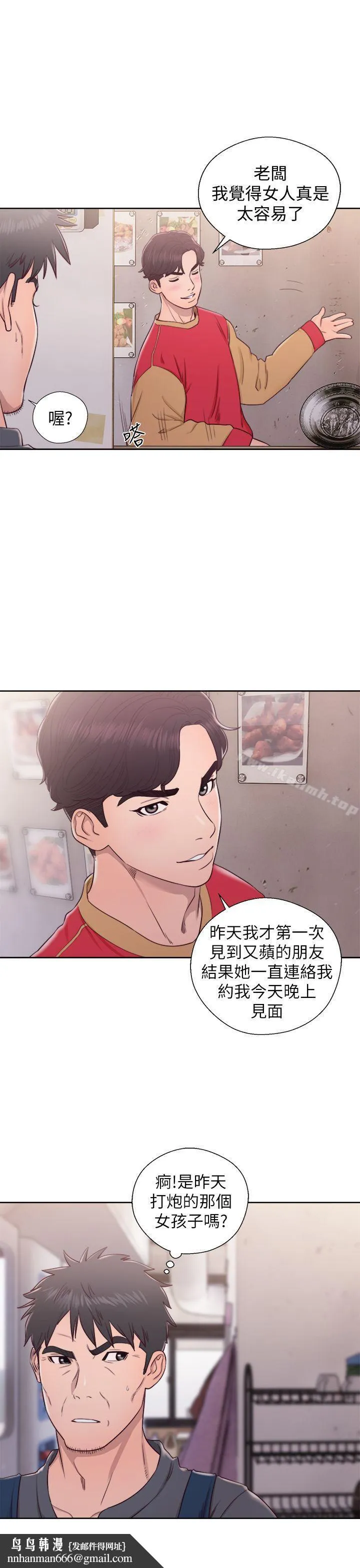青春:逆龄小鲜肉 第27话 第20页