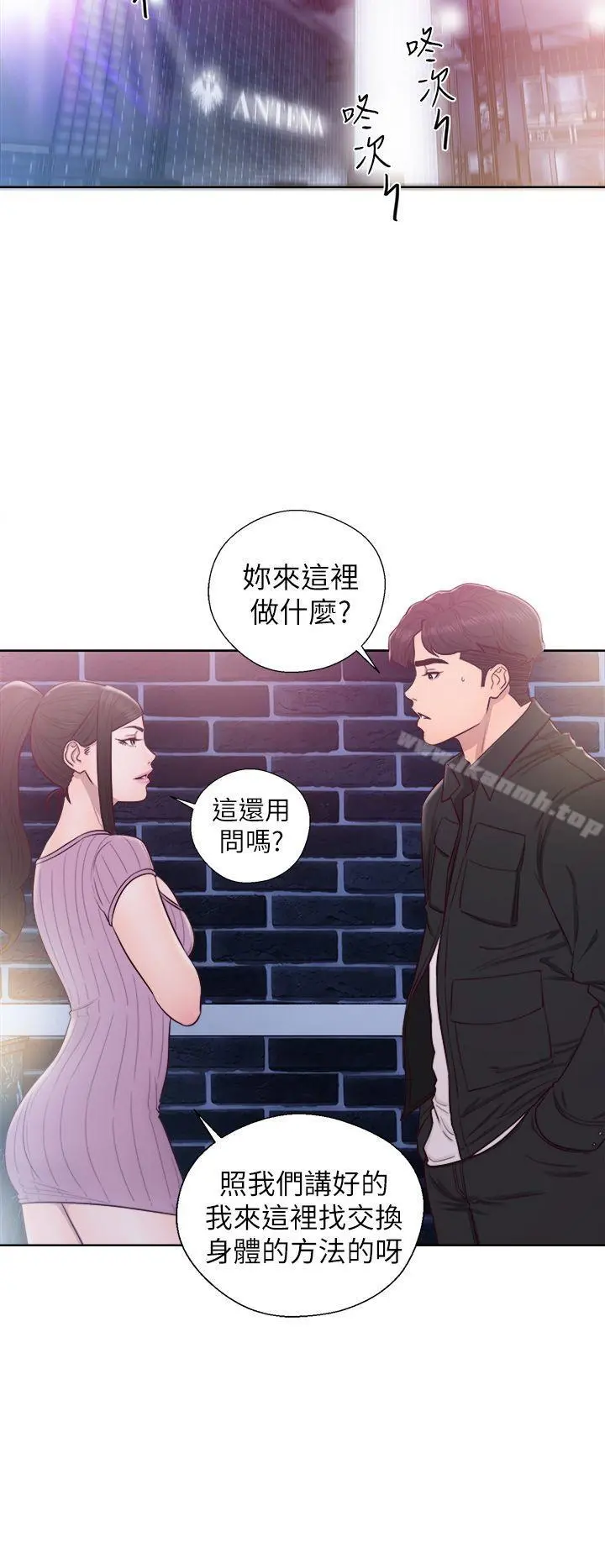 青春:逆龄小鲜肉 第27话 第11页