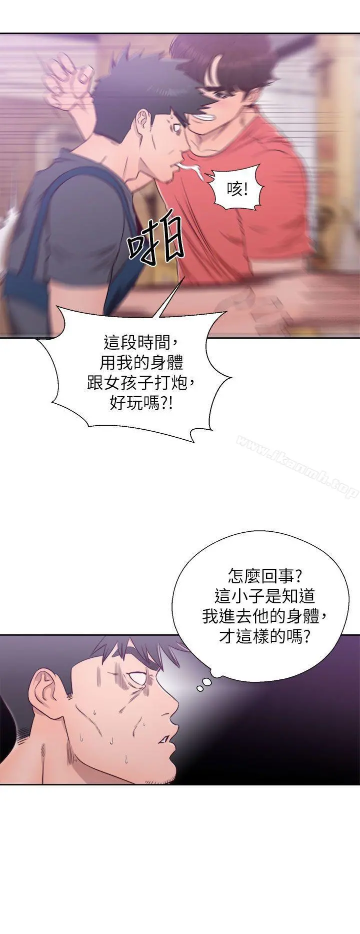 青春:逆龄小鲜肉 第29话 第35页
