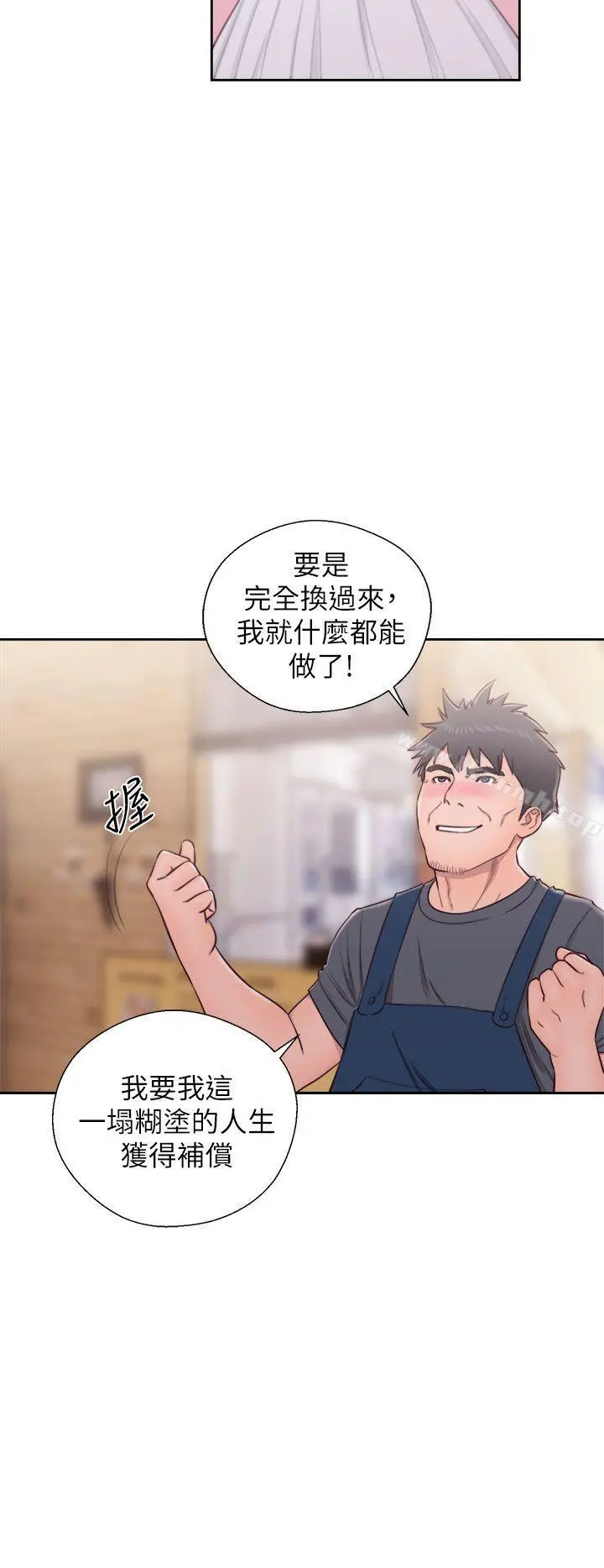 青春:逆龄小鲜肉 第29话 第31页