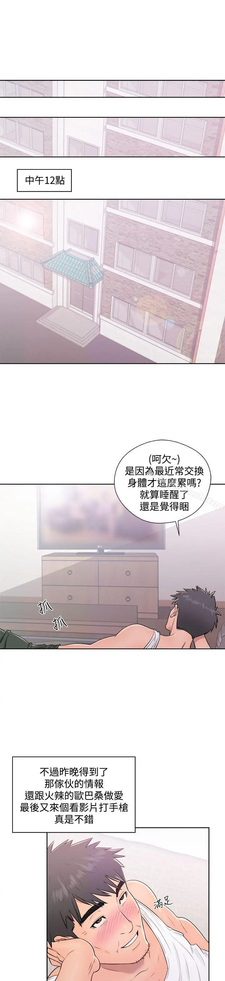 青春:逆龄小鲜肉 第8话 第7页