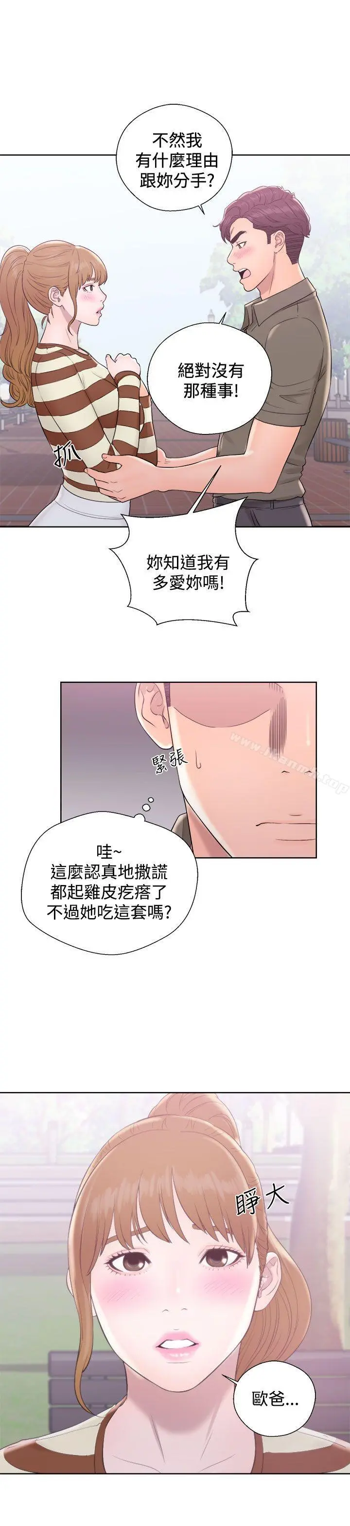 青春:逆龄小鲜肉 第8话 第31页