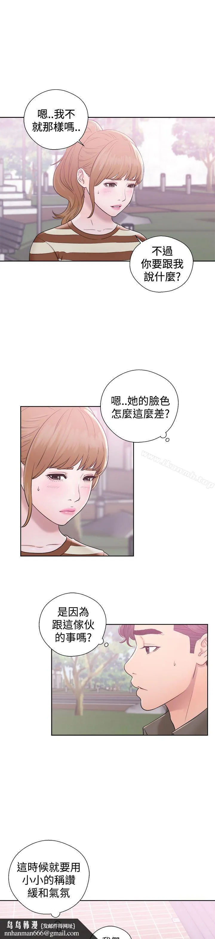 青春:逆龄小鲜肉 第8话 第23页