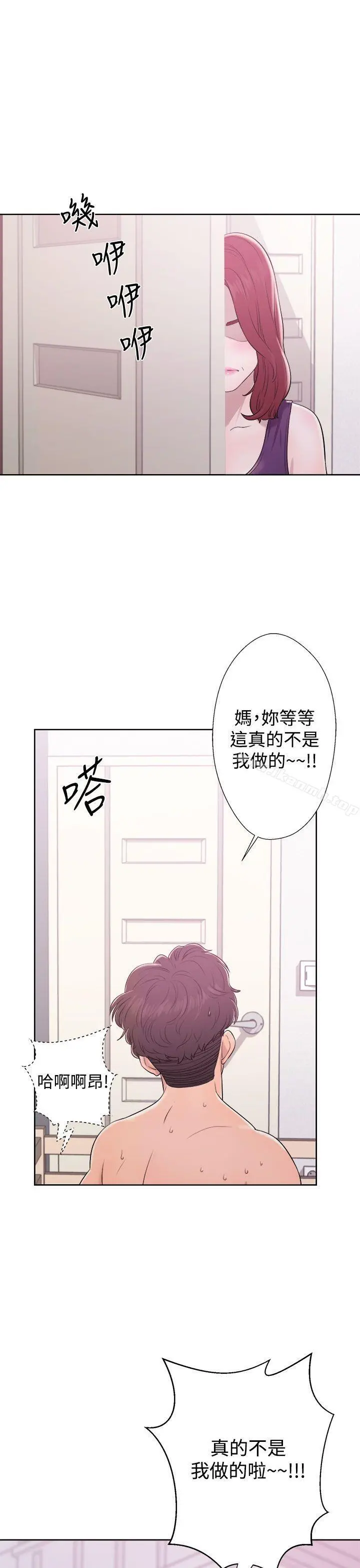 青春:逆龄小鲜肉 第8话 第3页