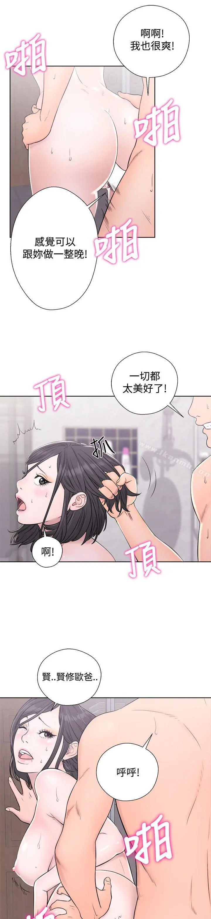青春:逆龄小鲜肉 第4话 第33页