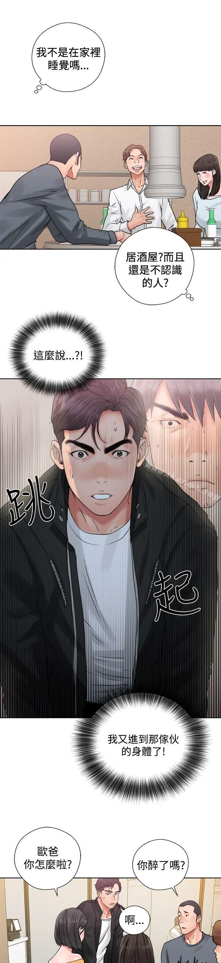 青春:逆龄小鲜肉 第3话 第37页