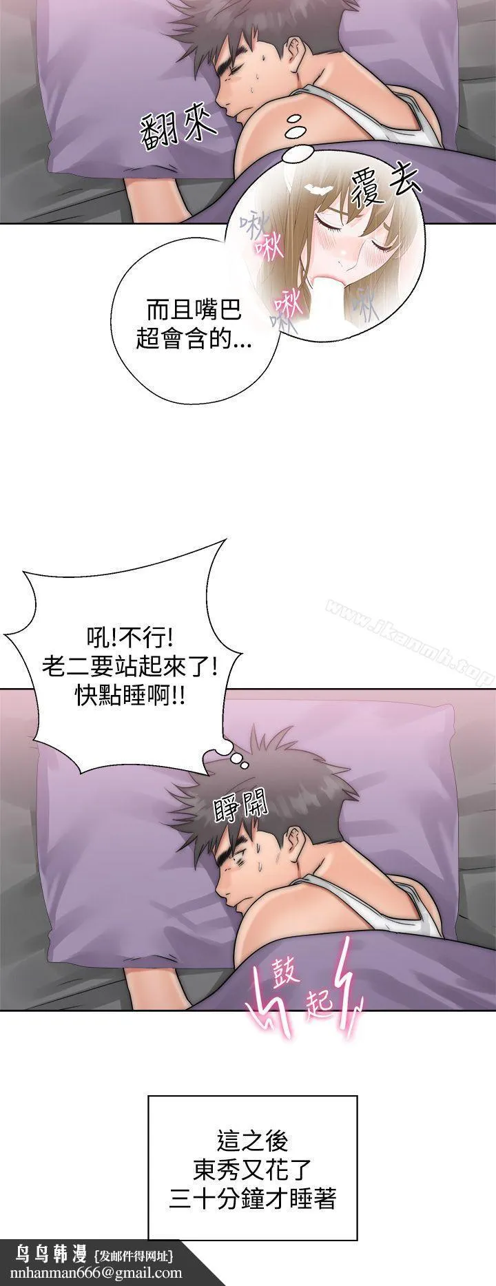 青春:逆龄小鲜肉 第3话 第46页