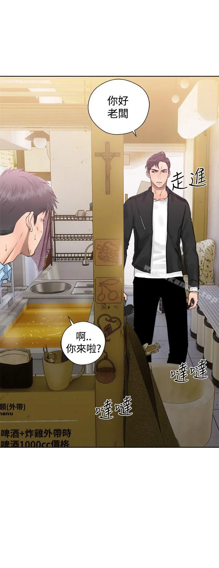 青春:逆龄小鲜肉 第3话 第2页