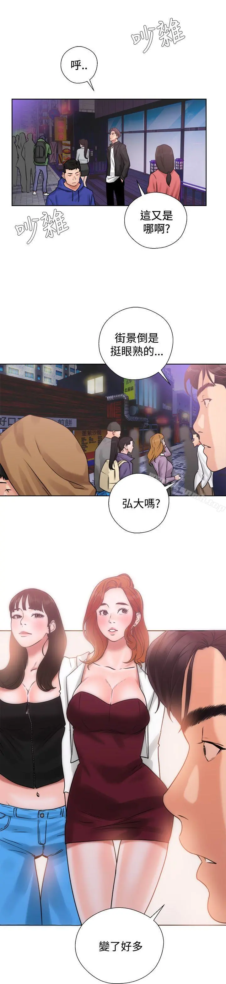 青春:逆龄小鲜肉 第3话 第41页