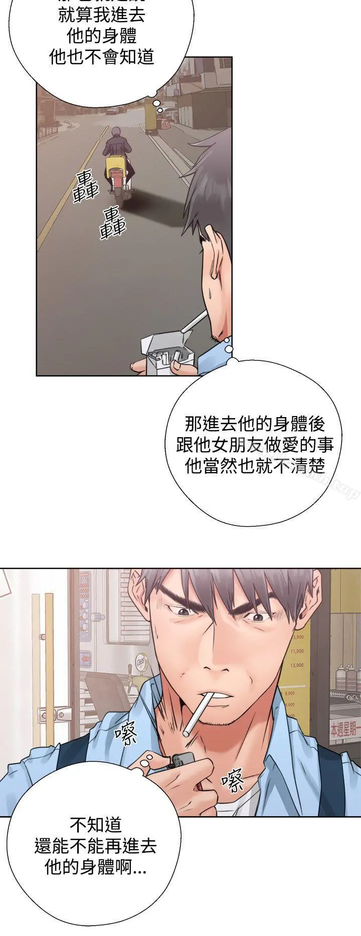 青春:逆龄小鲜肉 第3话 第16页