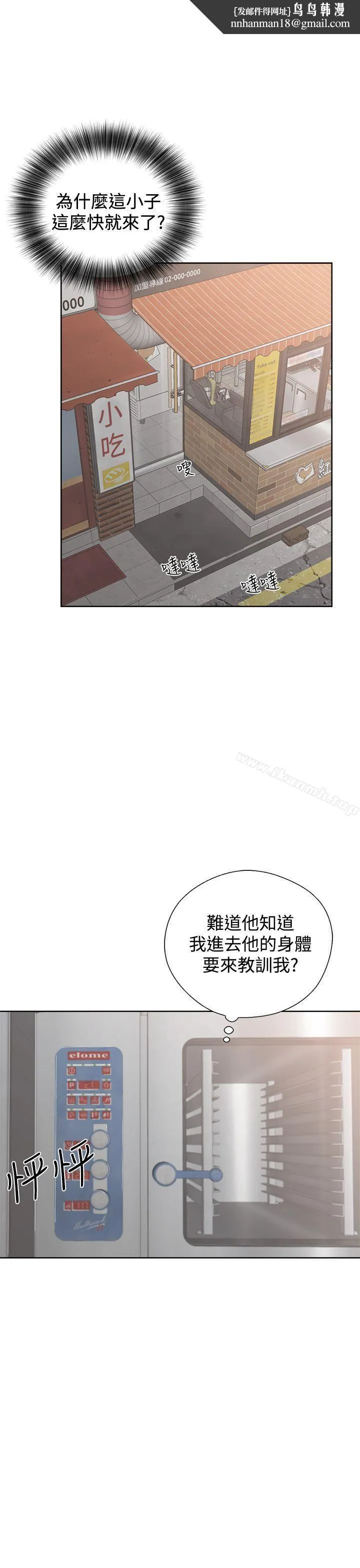 青春:逆龄小鲜肉 第3话 第1页