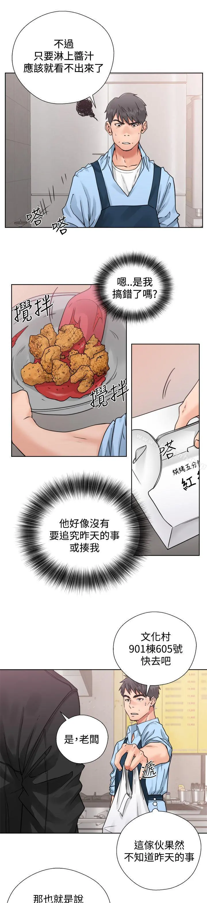 青春:逆龄小鲜肉 第3话 第15页