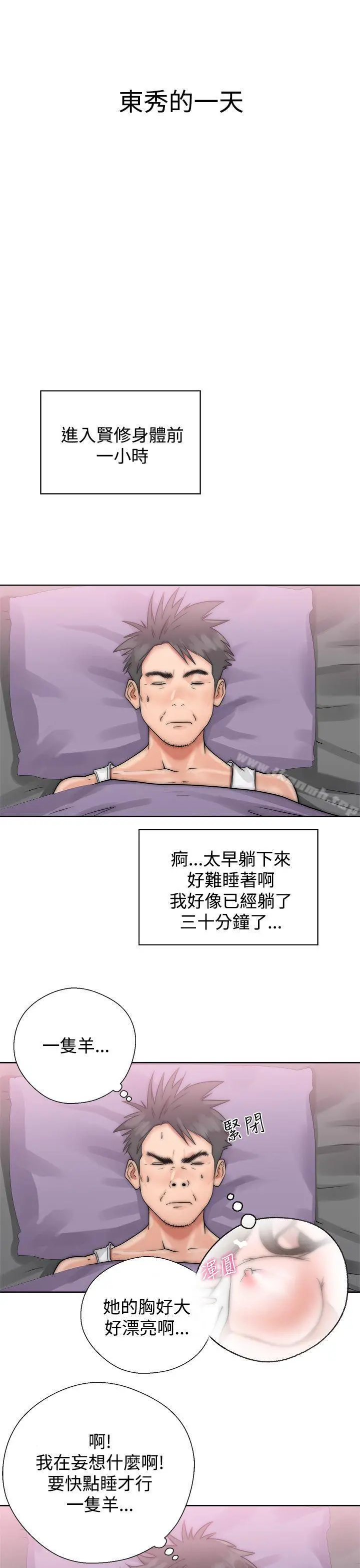 青春:逆龄小鲜肉 第3话 第45页