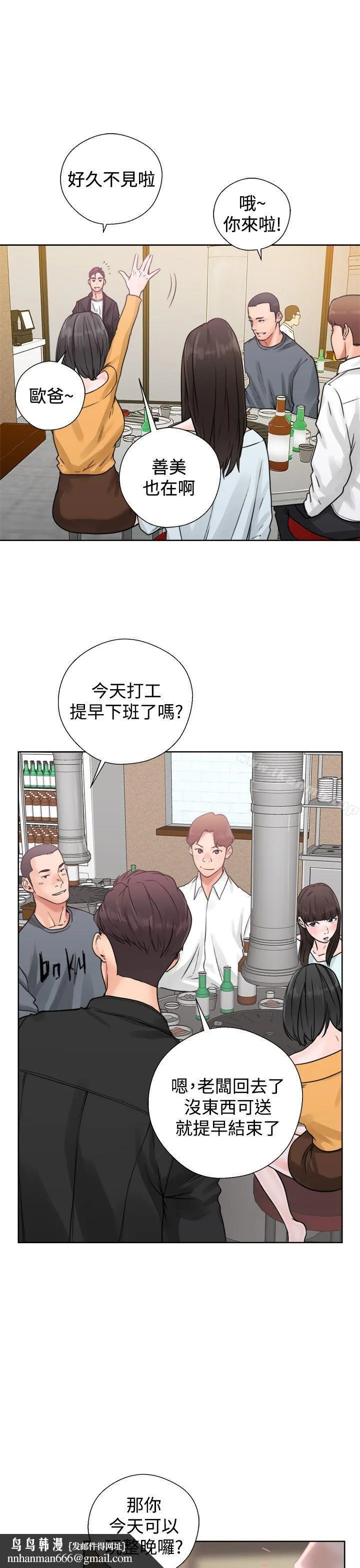 青春:逆龄小鲜肉 第3话 第25页