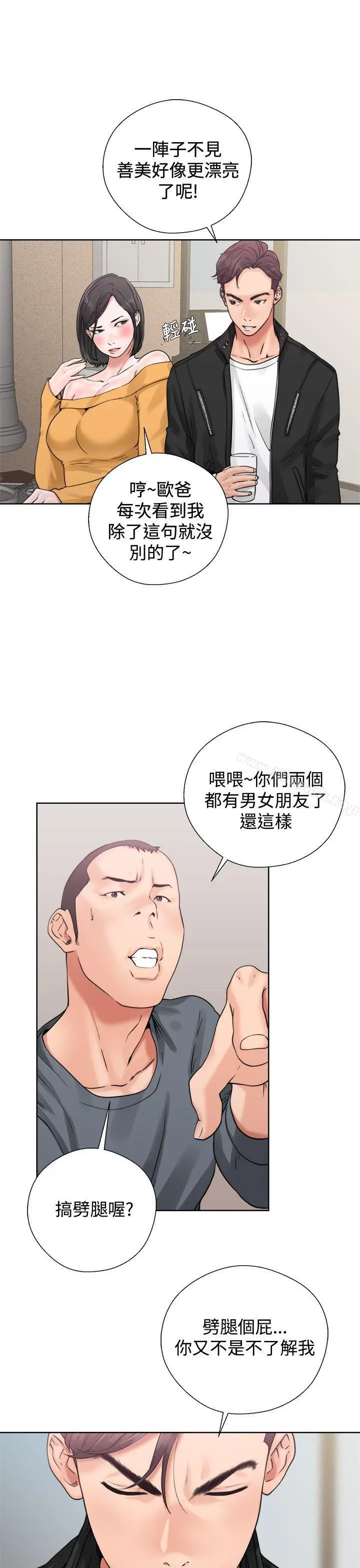 青春:逆龄小鲜肉 第3话 第29页