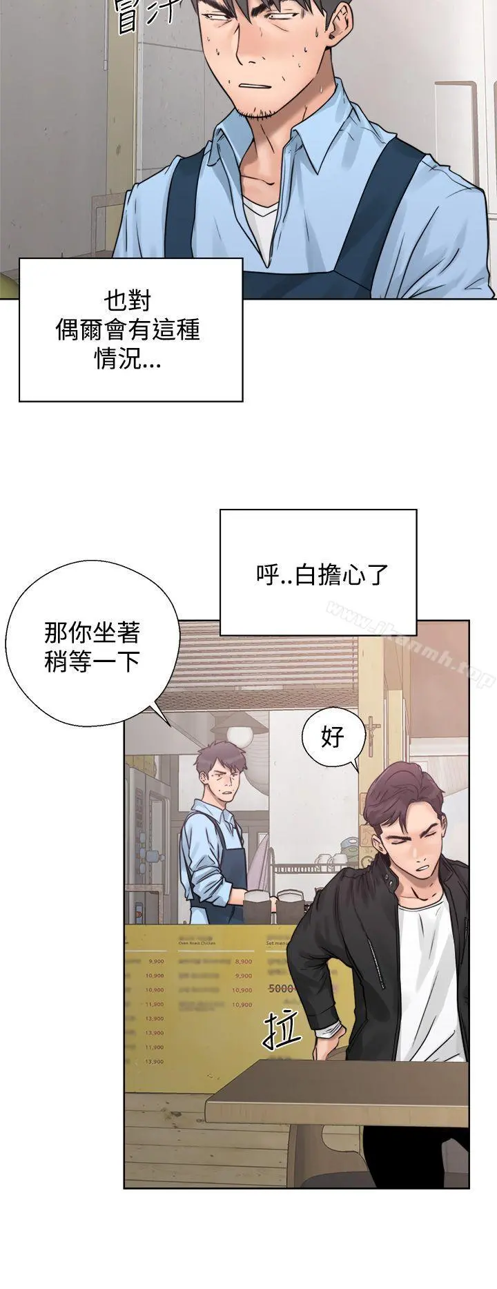 青春:逆龄小鲜肉 第3话 第6页