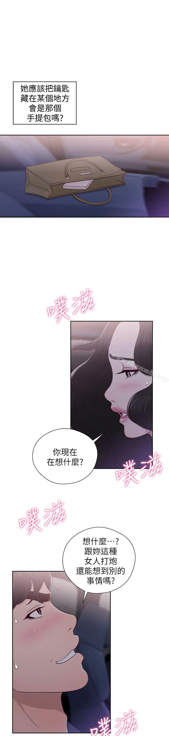 青春:逆龄小鲜肉 第20话 第11页
