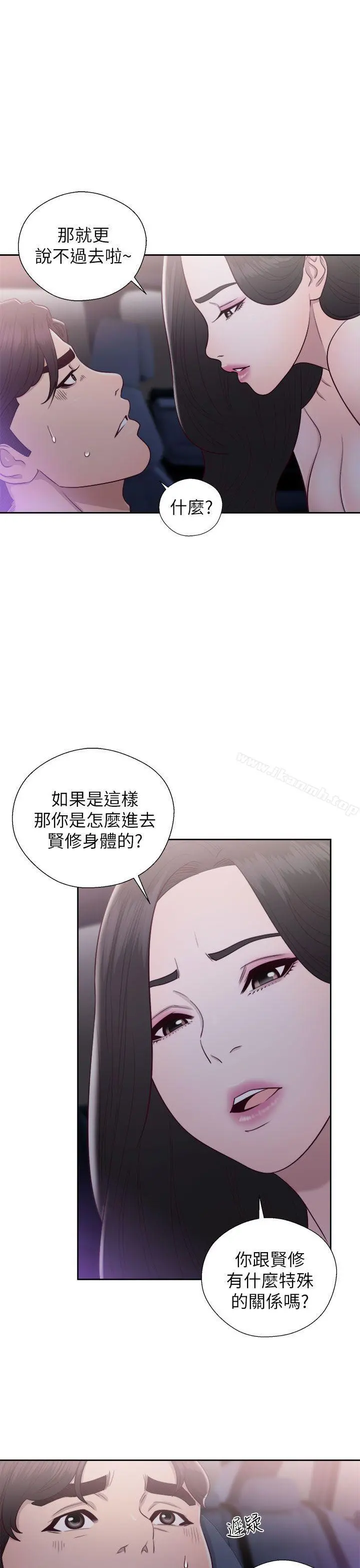 青春:逆龄小鲜肉 第20话 第3页