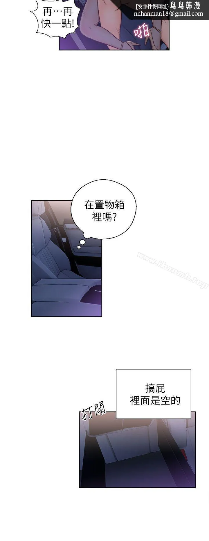 青春:逆龄小鲜肉 第20话 第20页