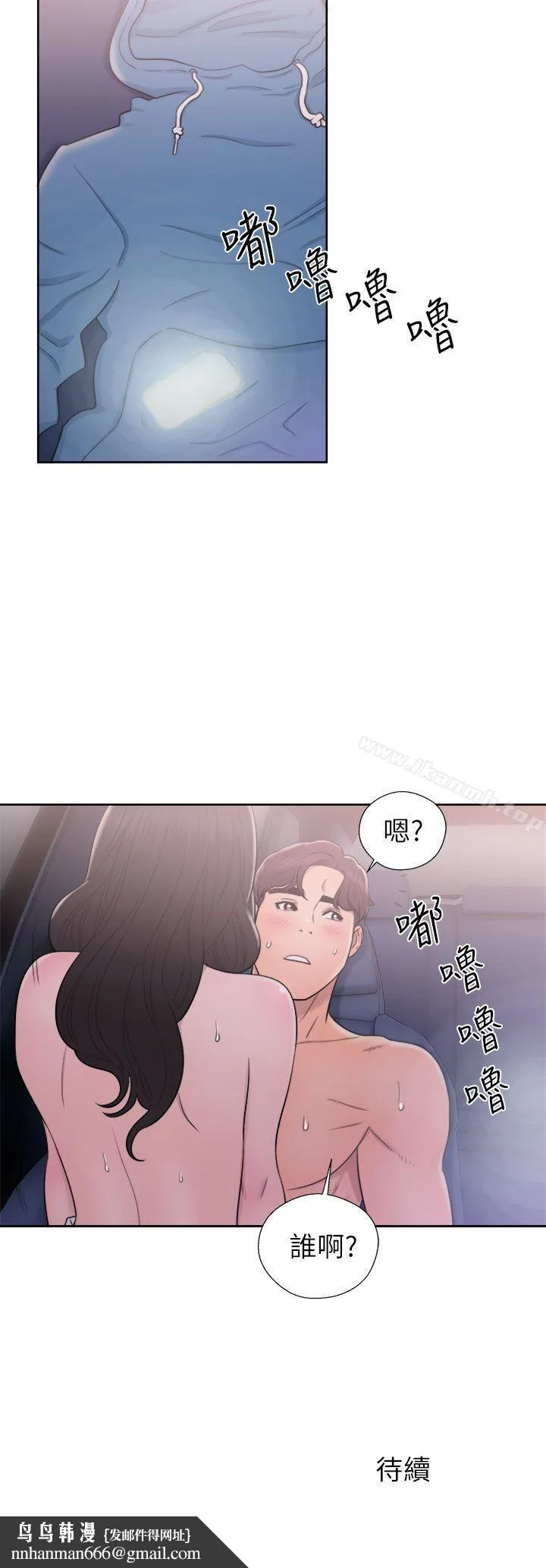 青春:逆龄小鲜肉 第21话 第36页