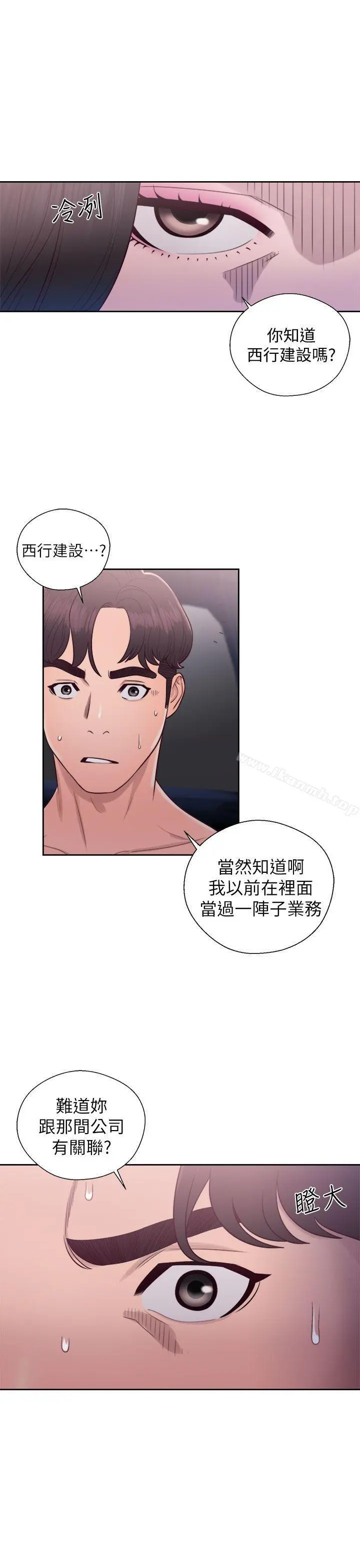青春:逆龄小鲜肉 第21话 第5页