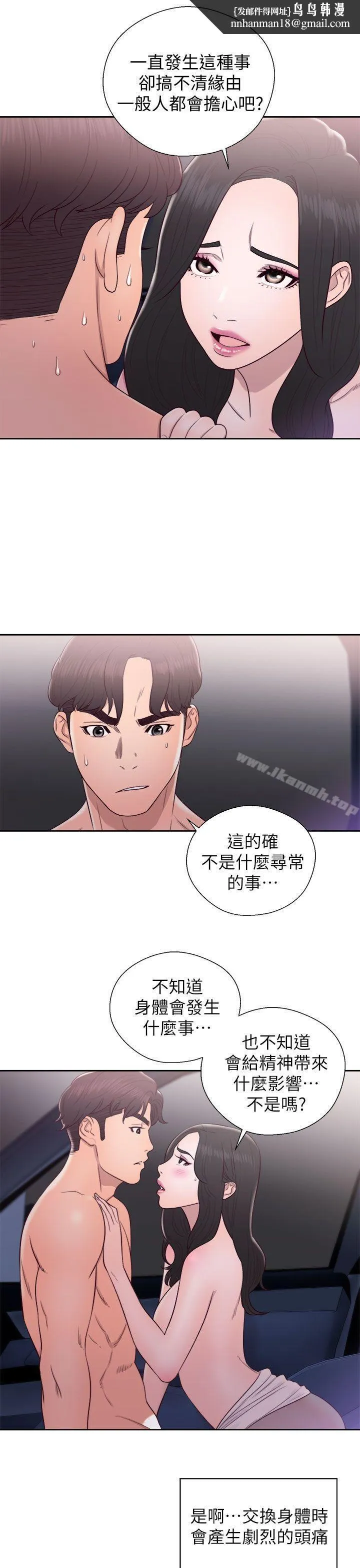青春:逆龄小鲜肉 第21话 第19页