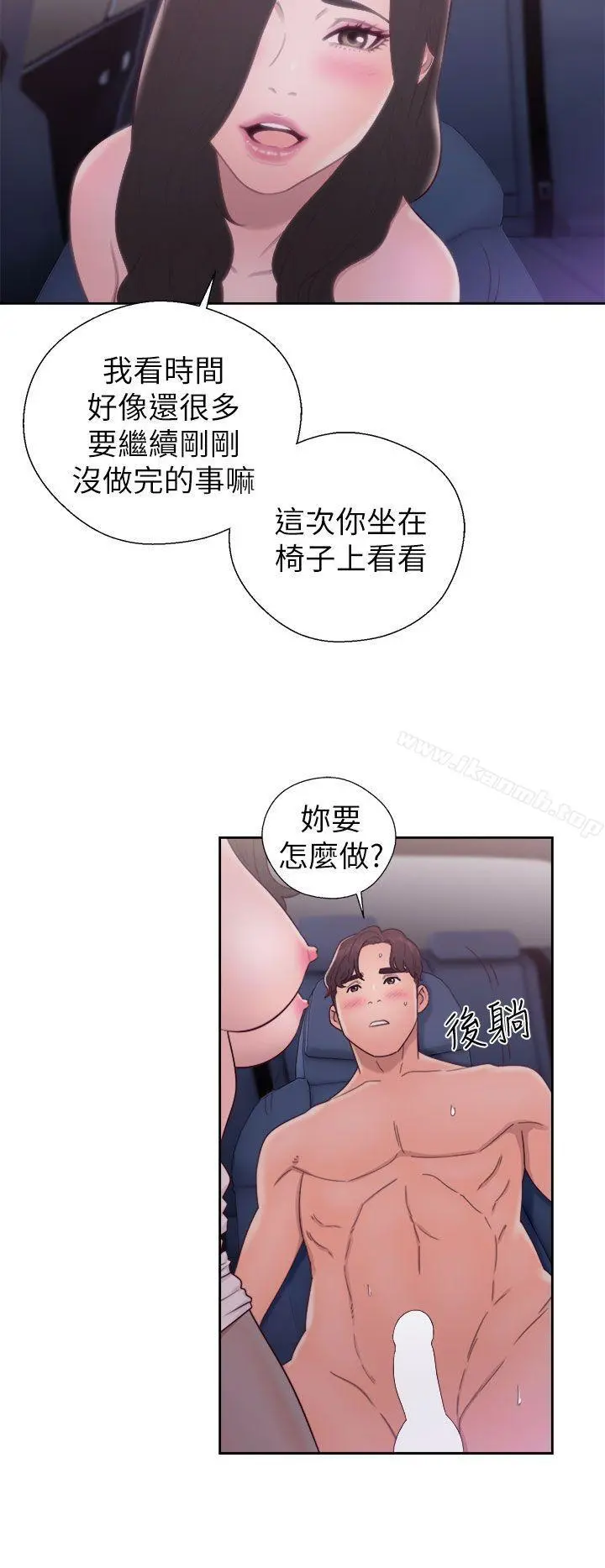 青春:逆龄小鲜肉 第21话 第32页