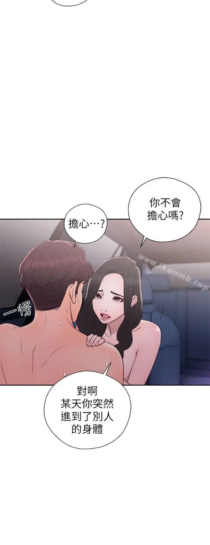 青春:逆龄小鲜肉 第21话 第18页