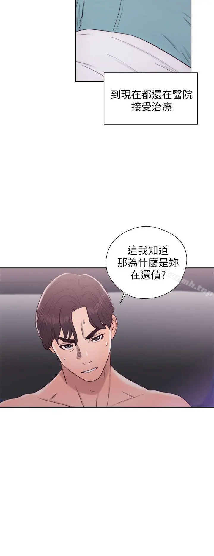 青春:逆龄小鲜肉 第21话 第12页