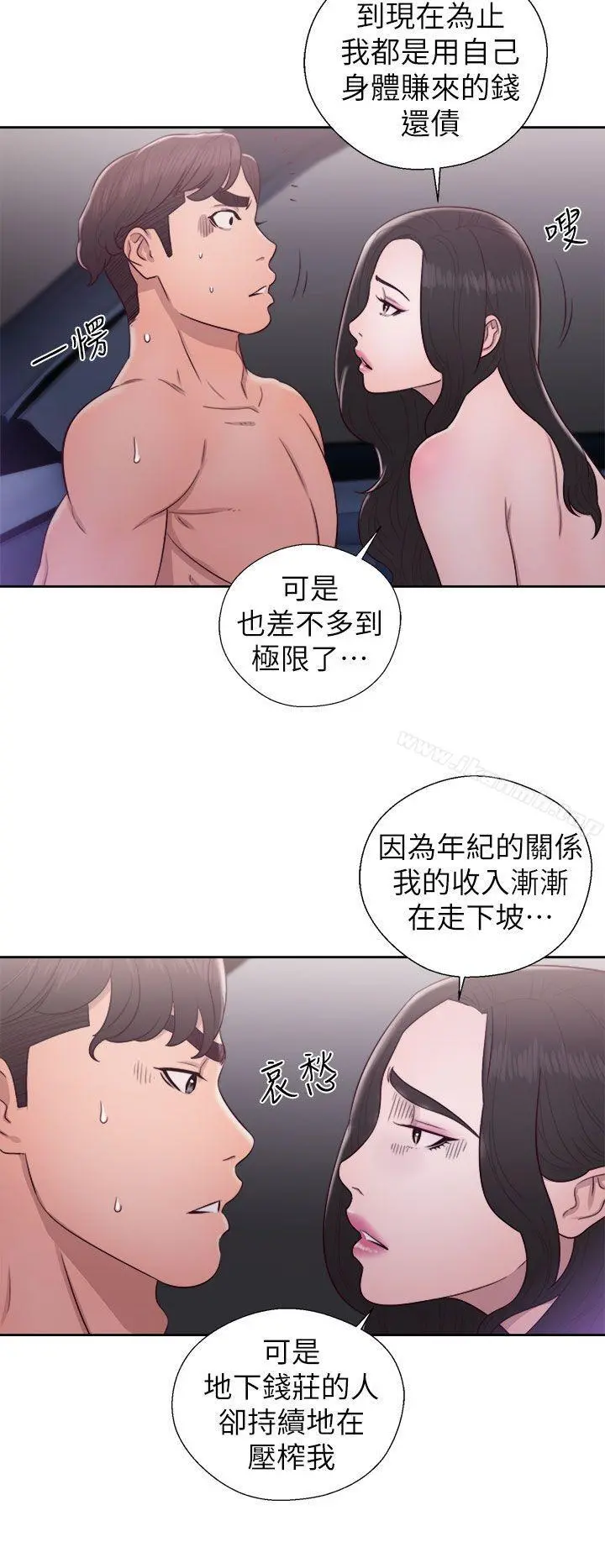 青春:逆龄小鲜肉 第21话 第14页