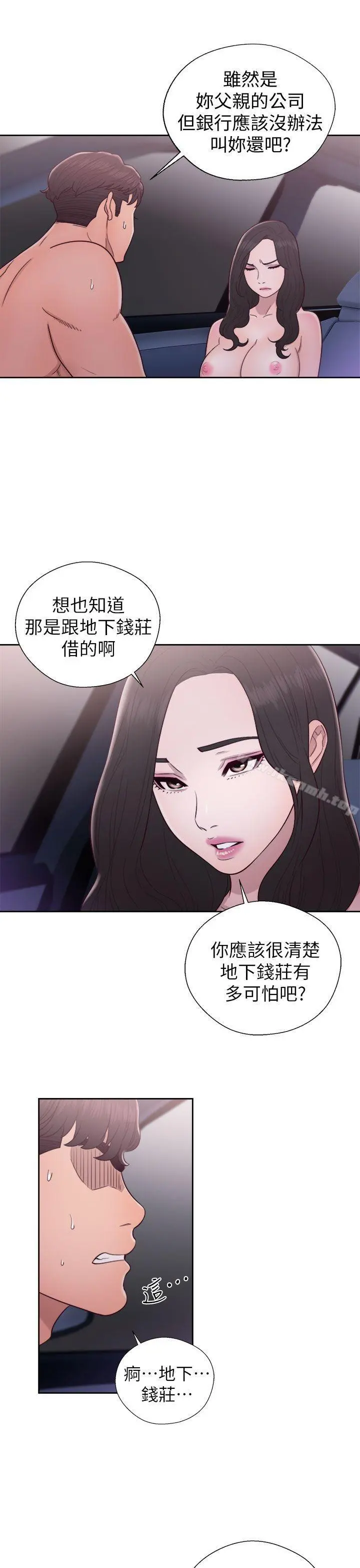 青春:逆龄小鲜肉 第21话 第13页