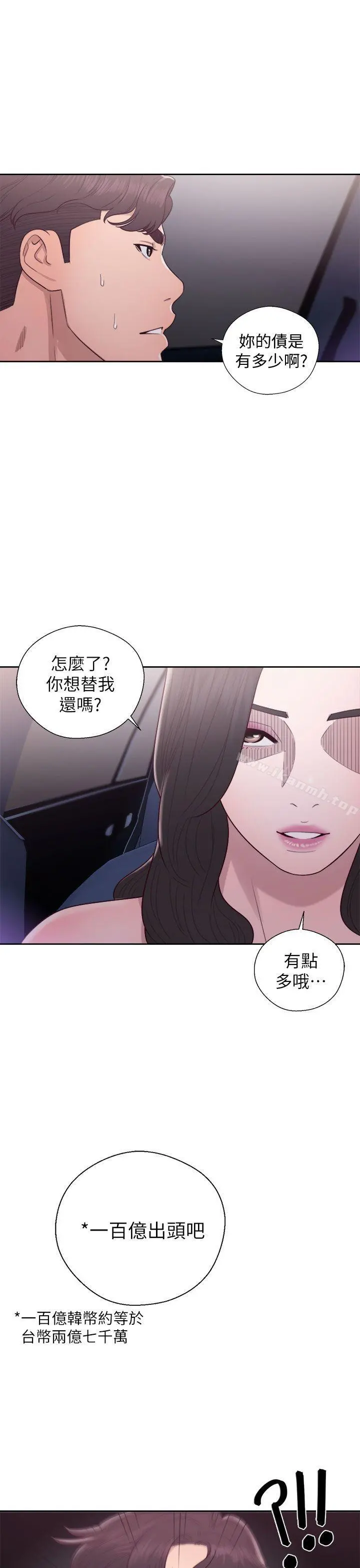 青春:逆龄小鲜肉 第21话 第3页