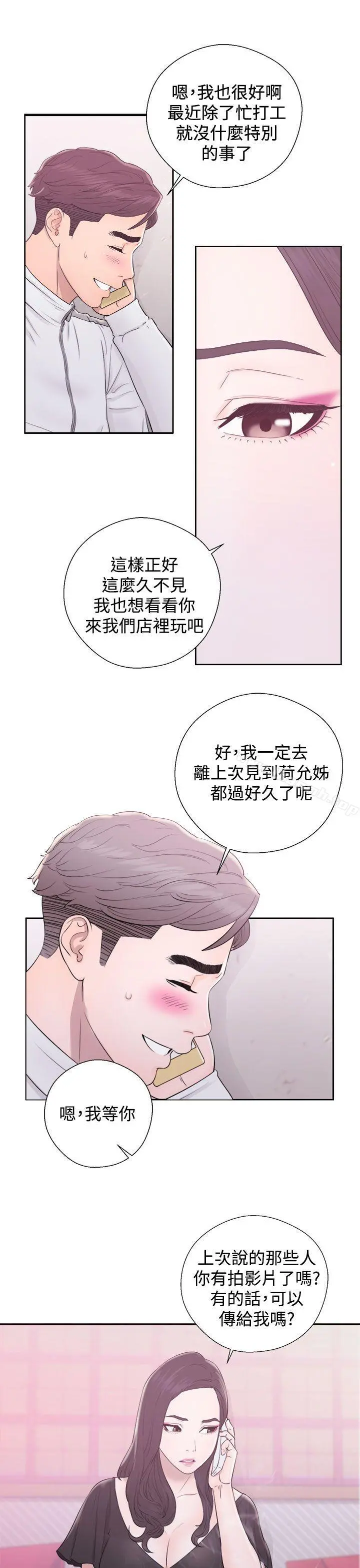 青春:逆龄小鲜肉 第9话 第17页