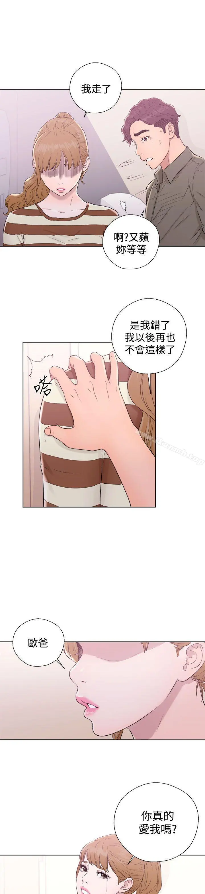 青春:逆龄小鲜肉 第9话 第5页