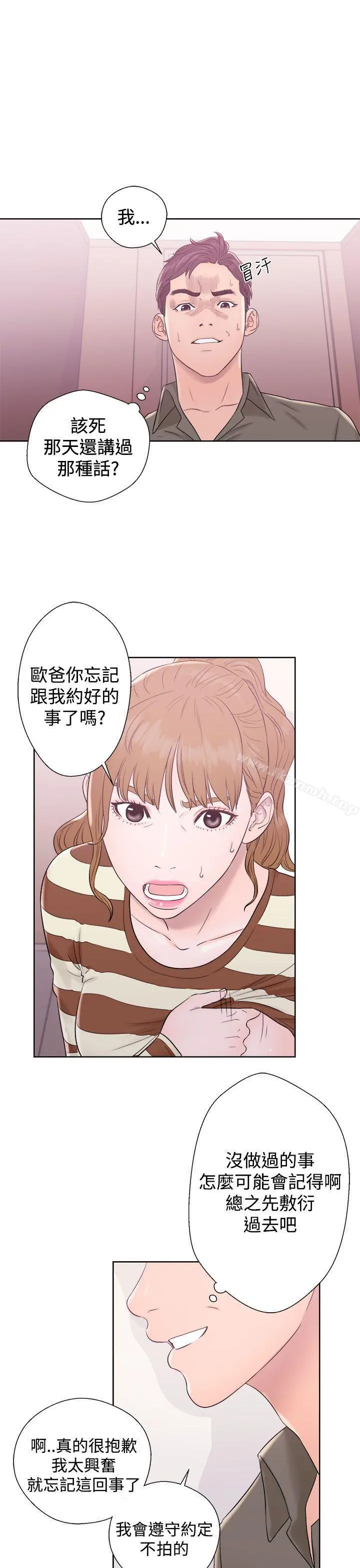 青春:逆龄小鲜肉 第9话 第3页