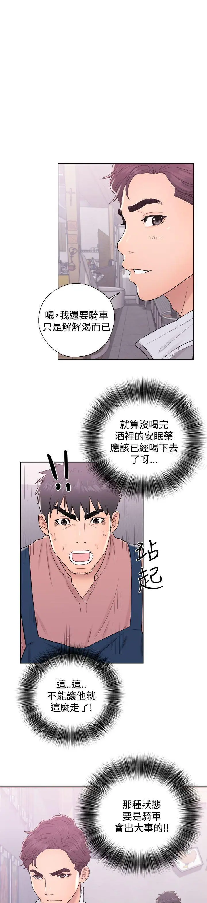 青春:逆龄小鲜肉 第9话 第37页