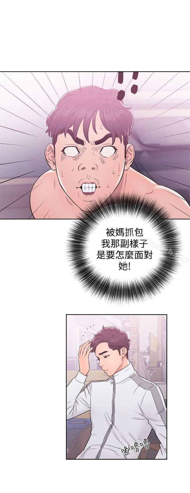 青春:逆龄小鲜肉 第9话 第14页