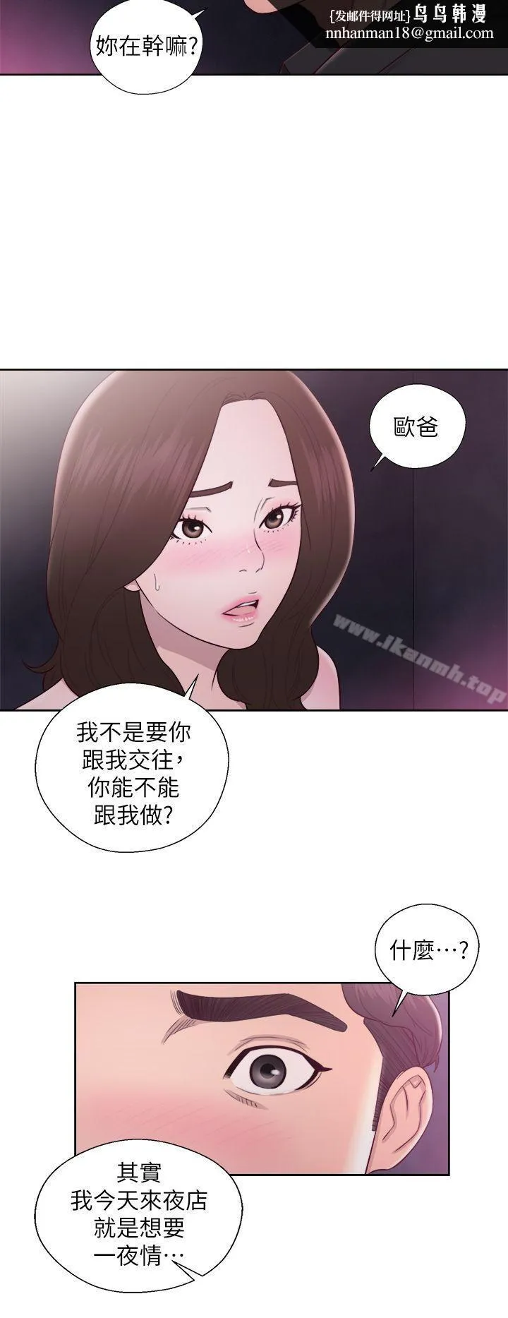 青春:逆龄小鲜肉 第24话 第20页
