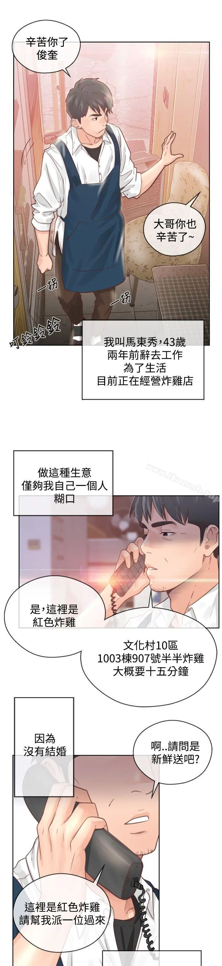 青春:逆龄小鲜肉 第1话 第11页