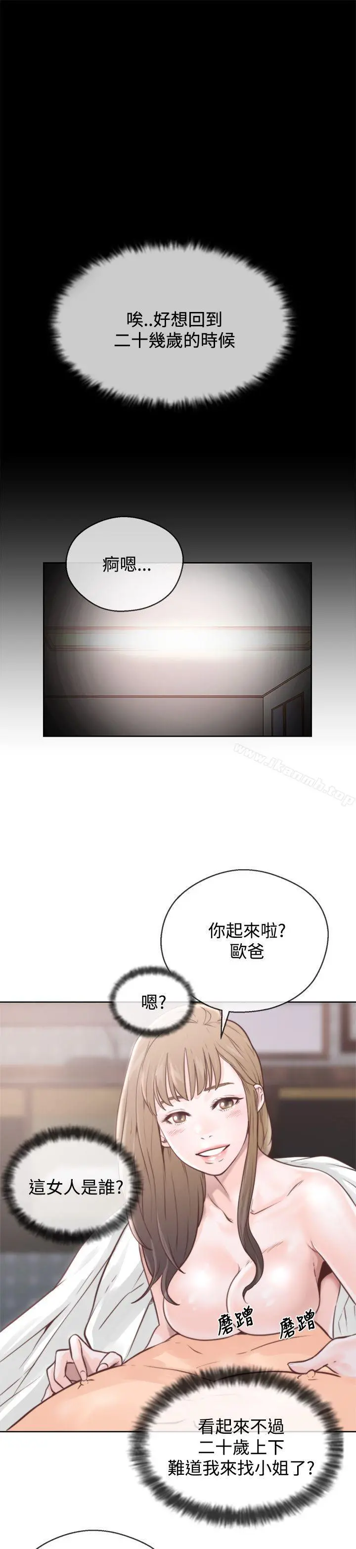 青春:逆龄小鲜肉 第1话 第3页