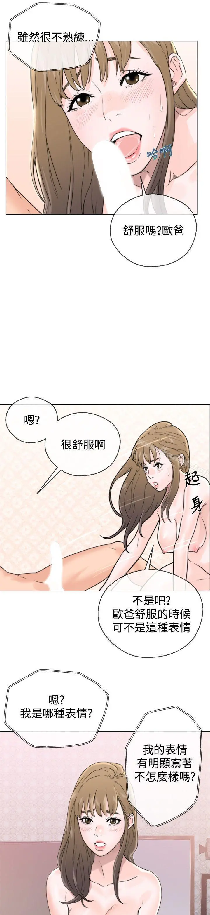 青春:逆龄小鲜肉 第1话 第27页
