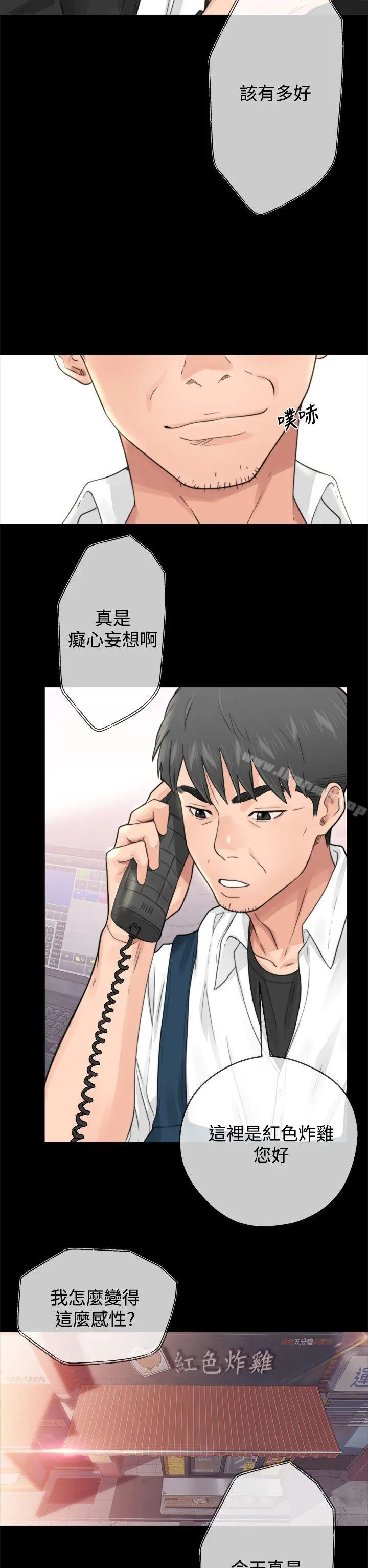 青春:逆龄小鲜肉 第1话 第24页