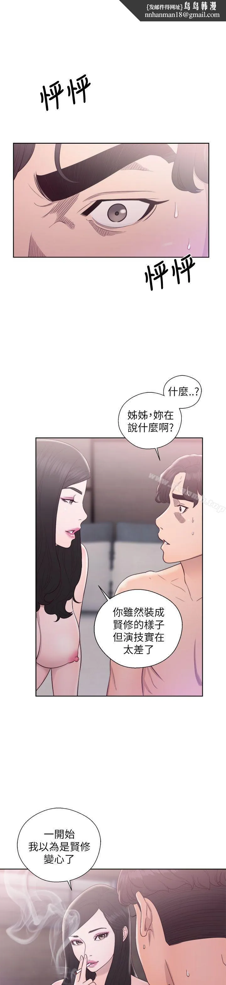 青春:逆龄小鲜肉 第18话 第1页