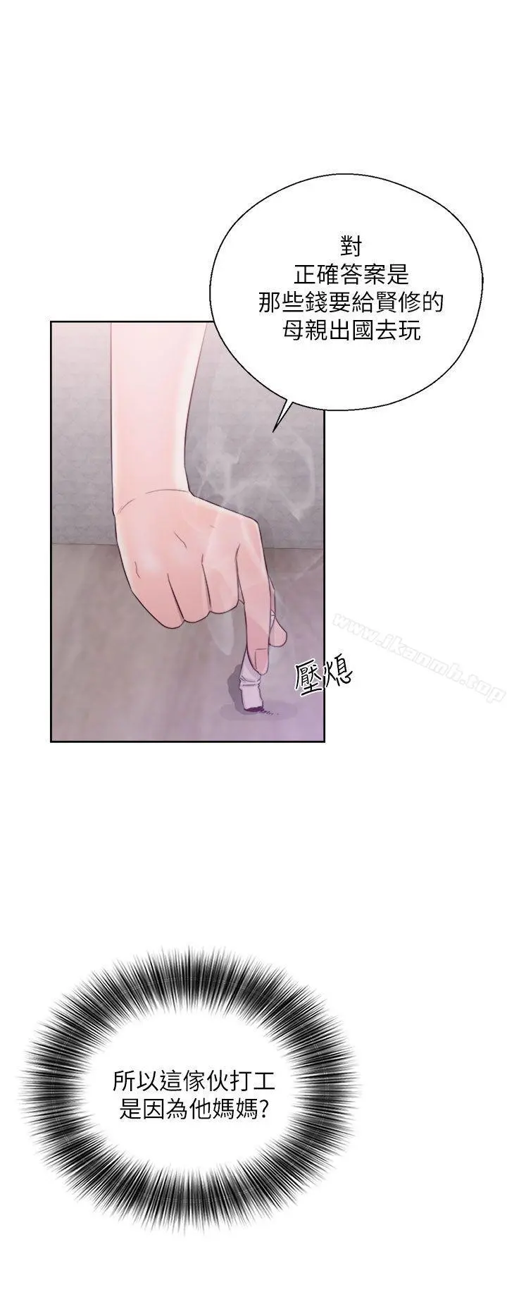 青春:逆龄小鲜肉 第18话 第10页