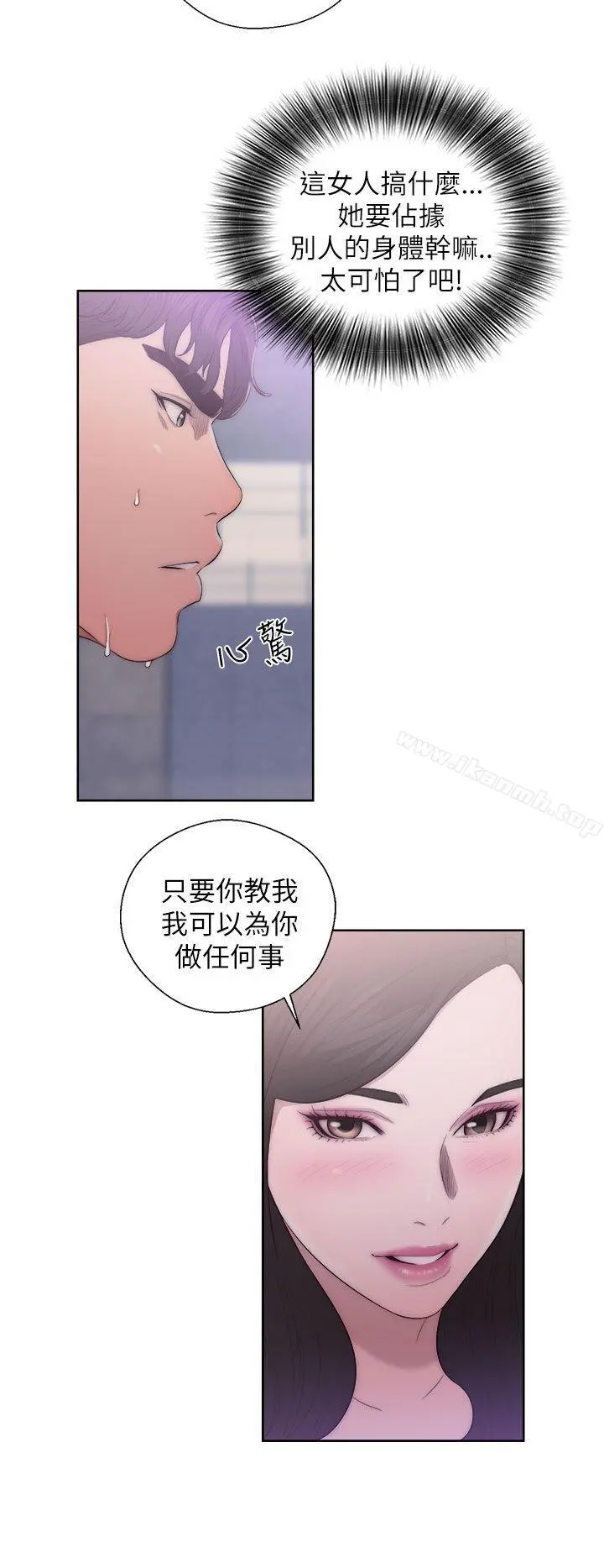 青春:逆龄小鲜肉 第18话 第24页