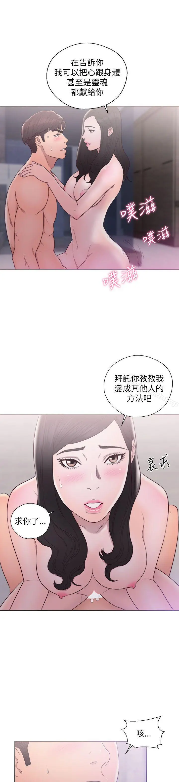 青春:逆龄小鲜肉 第18话 第29页