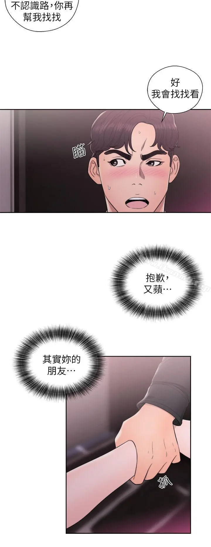 青春:逆龄小鲜肉 第25话 第10页